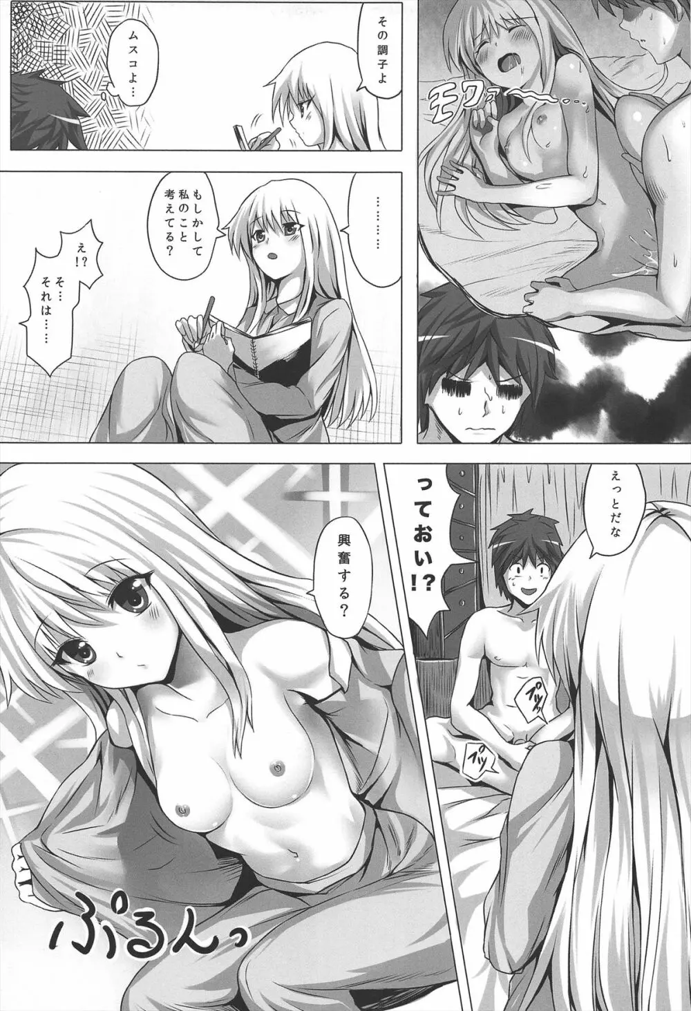 さくら荘のHなましろ Page.5