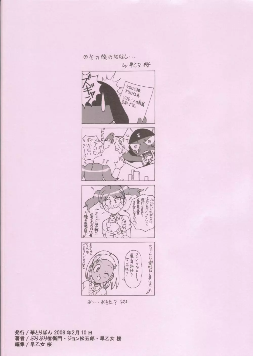 成年華とりぼん 27 723 Page.19