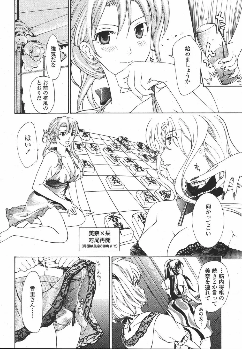 女子校生棋士 倉田美奈 Page.107