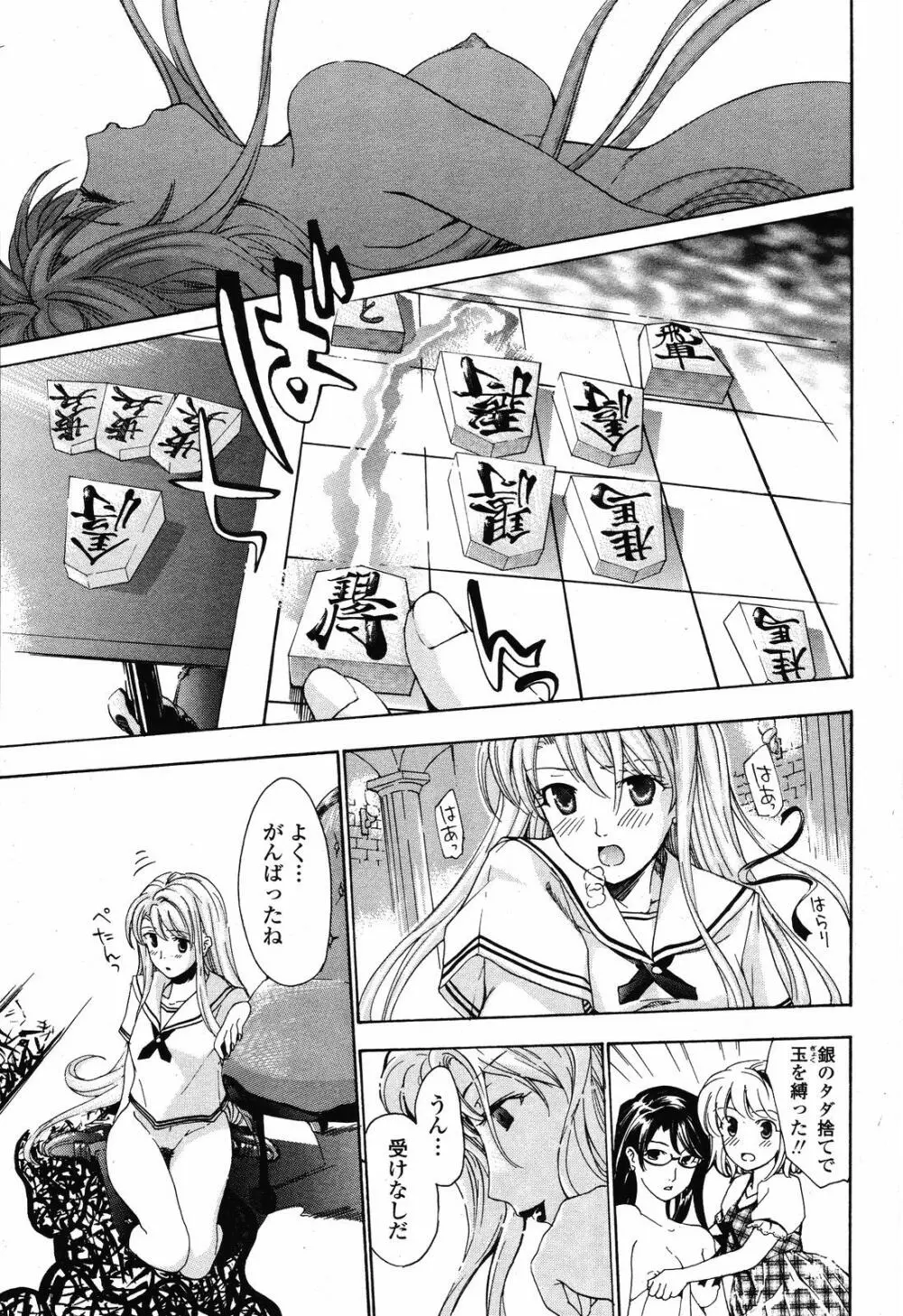 女子校生棋士 倉田美奈 Page.154