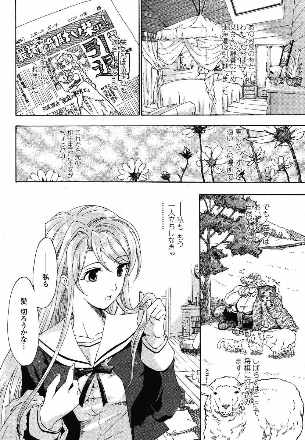 女子校生棋士 倉田美奈 Page.161