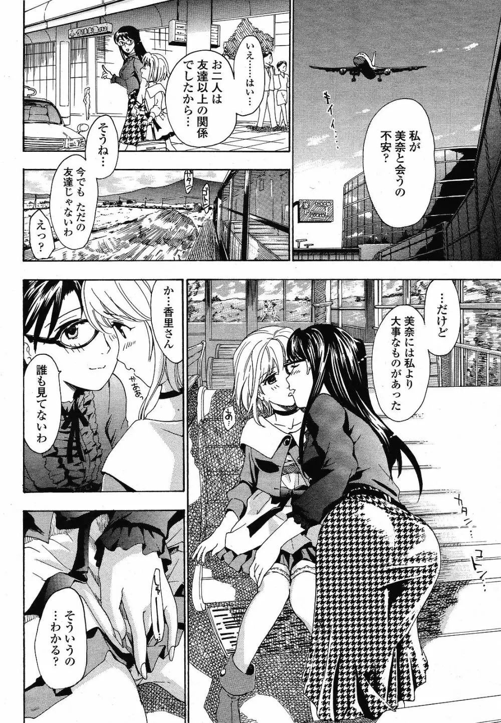 女子校生棋士 倉田美奈 Page.163