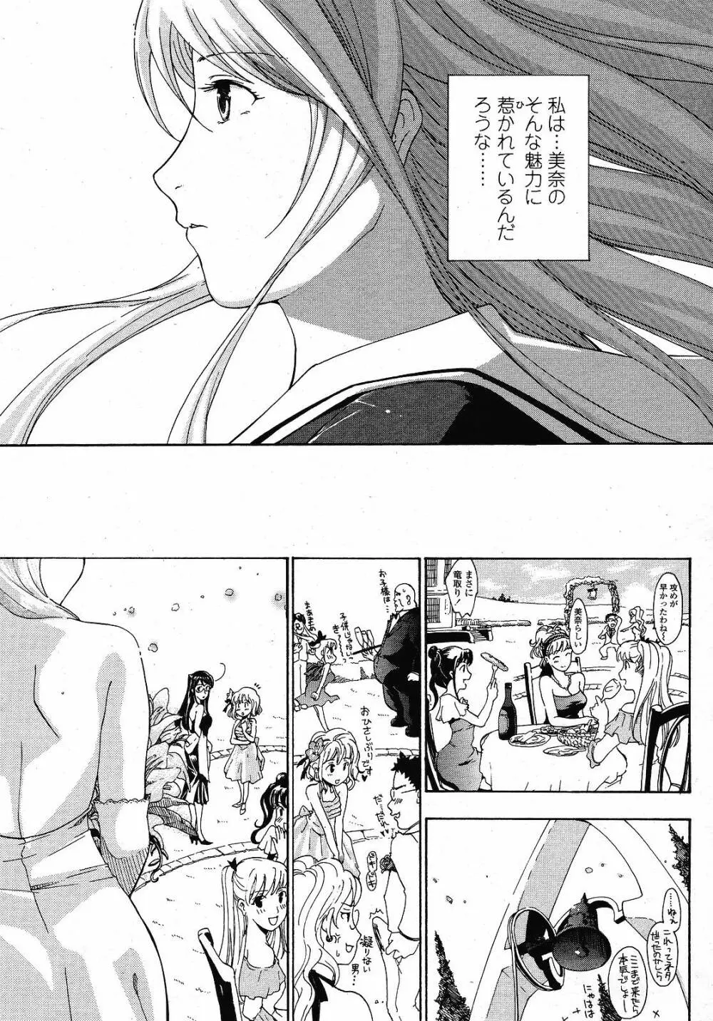 女子校生棋士 倉田美奈 Page.176