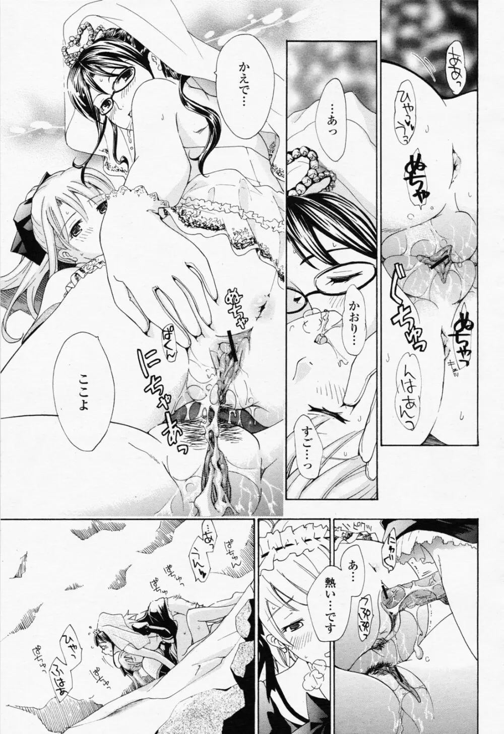 女子校生棋士 倉田美奈 Page.77