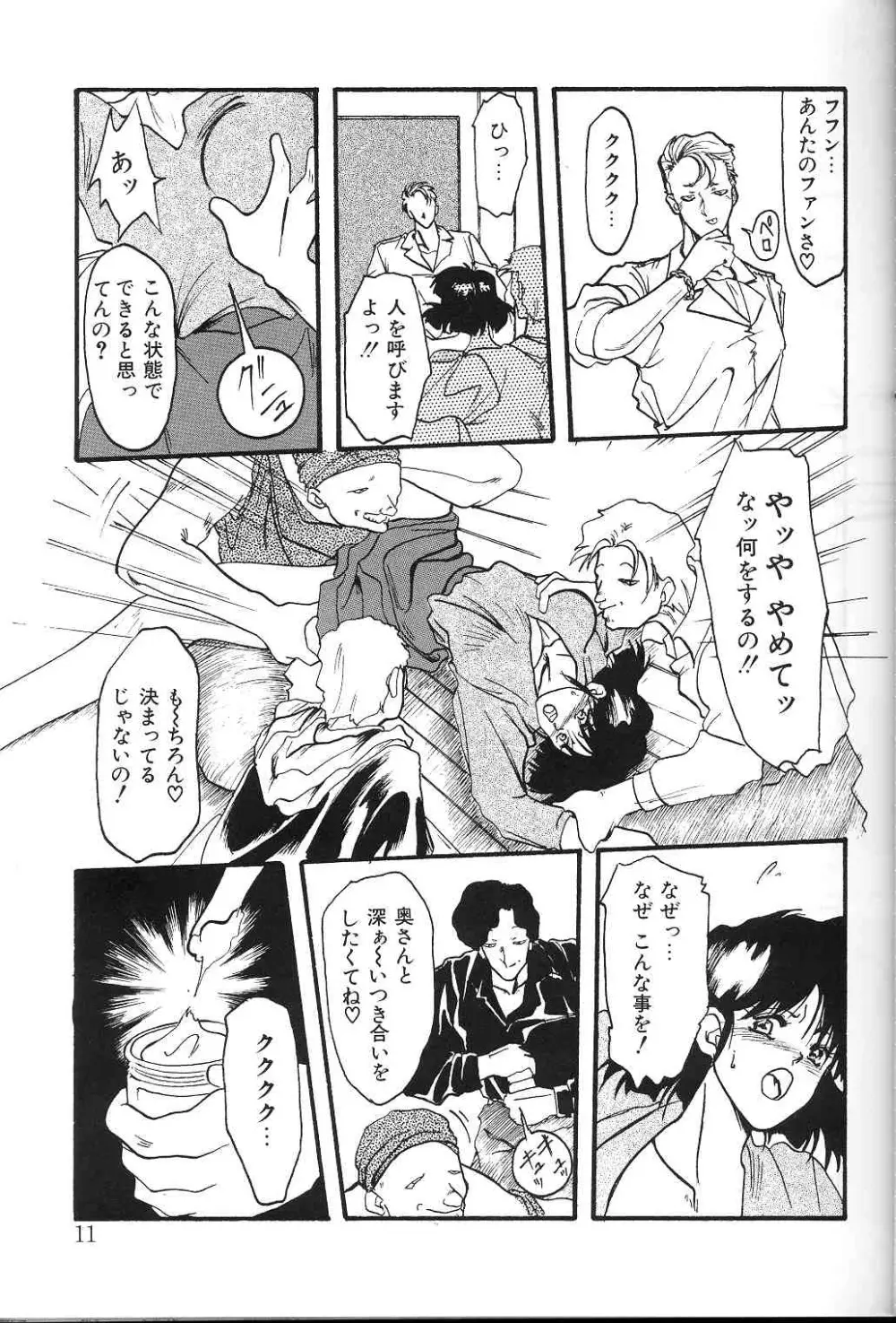 緋色の刻 上巻 Page.10