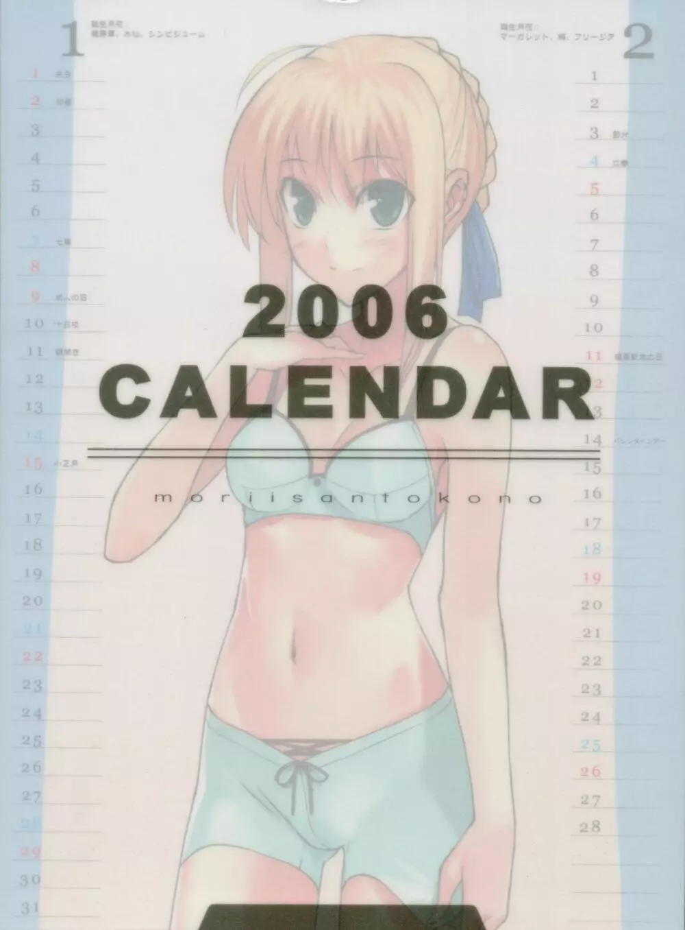 森井さんとこの2006TYPE-MOONCALENDAR Page.2