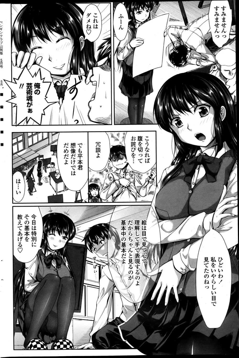 COMIC ペンギンクラブ山賊版 2013年05月号 Page.170