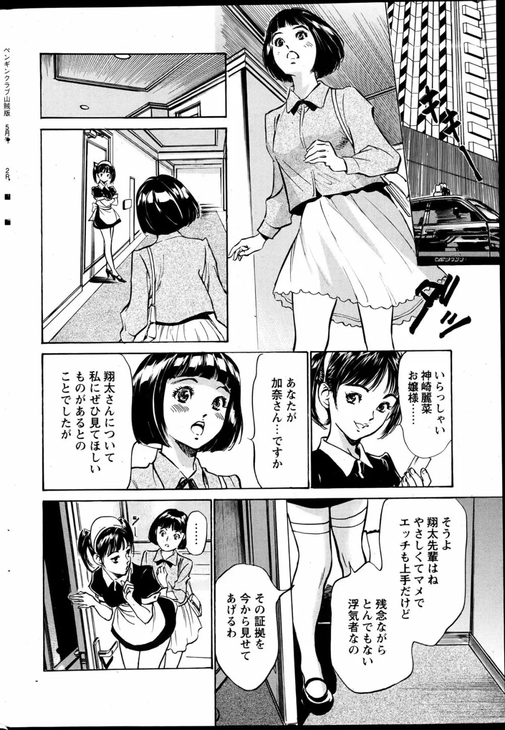 COMIC ペンギンクラブ山賊版 2013年05月号 Page.218