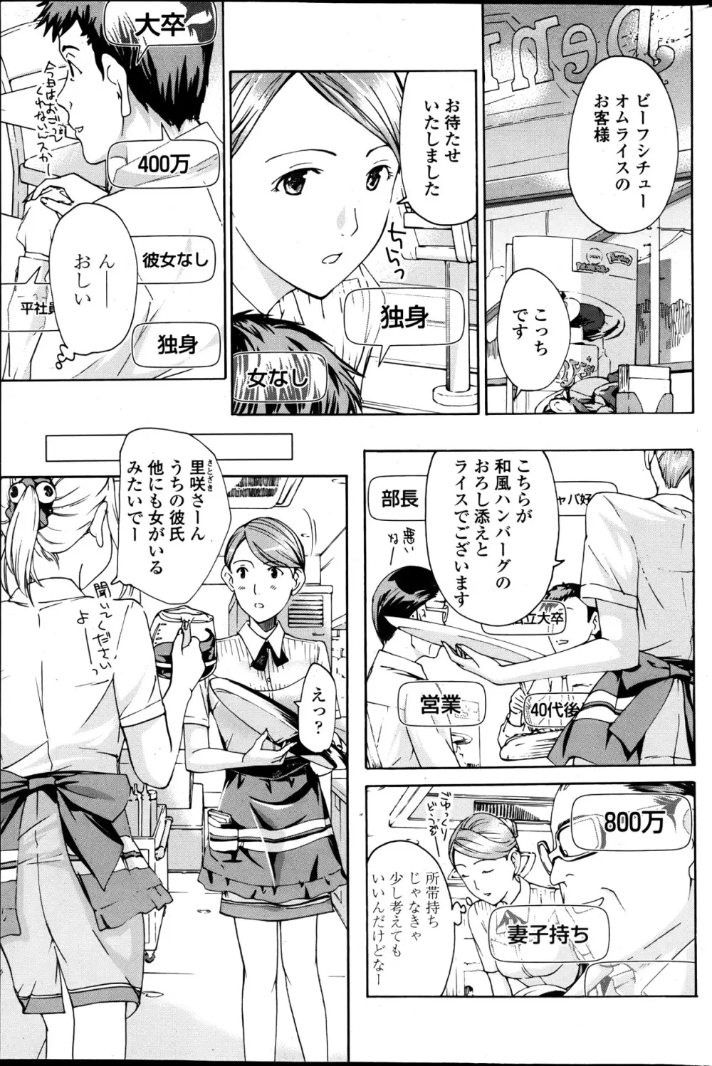 COMIC ペンギンクラブ山賊版 2013年05月号 Page.81