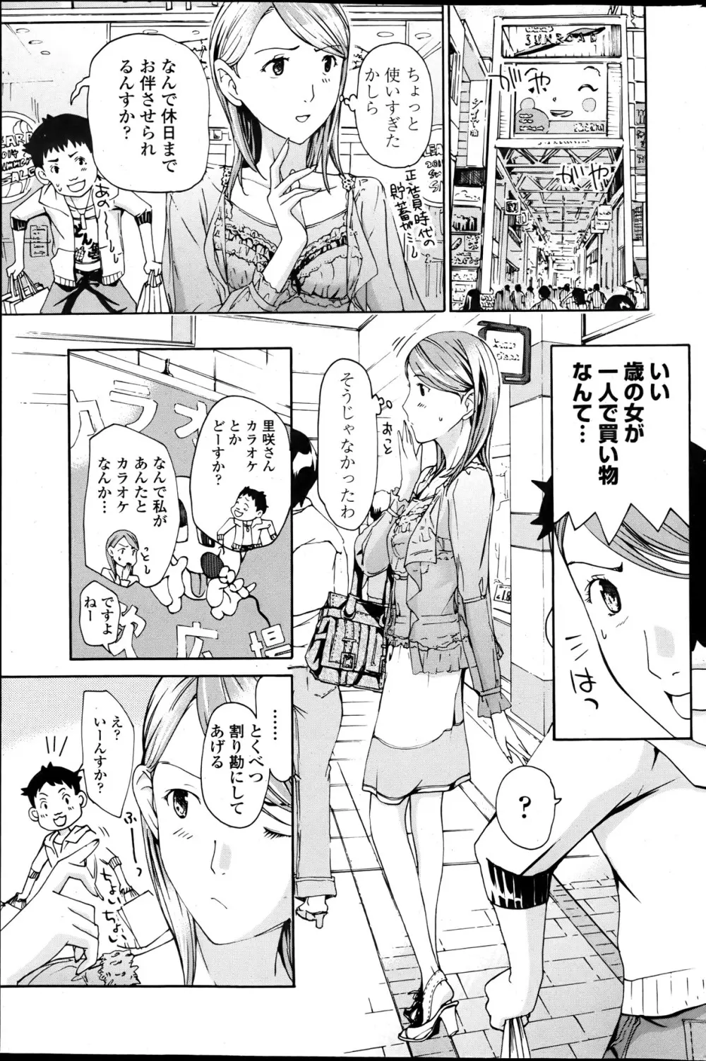 COMIC ペンギンクラブ山賊版 2013年05月号 Page.85