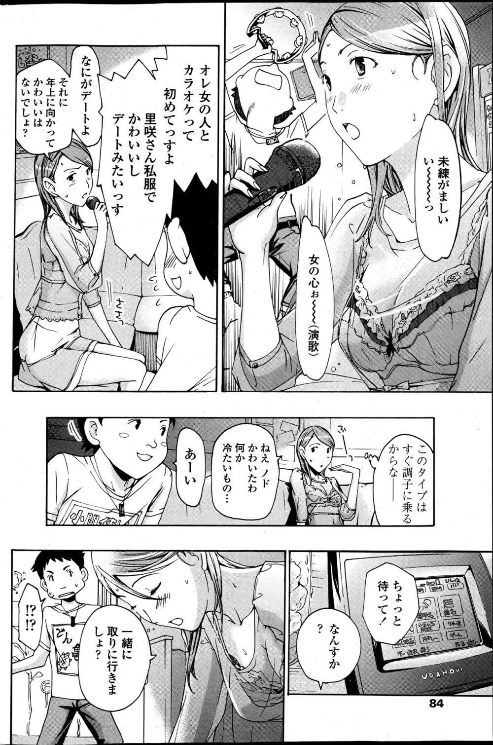 COMIC ペンギンクラブ山賊版 2013年05月号 Page.86