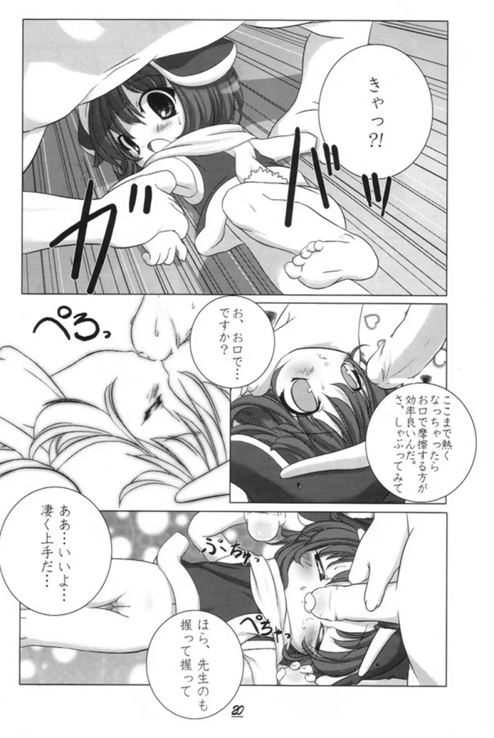 エコスプラッシュ2 Page.19