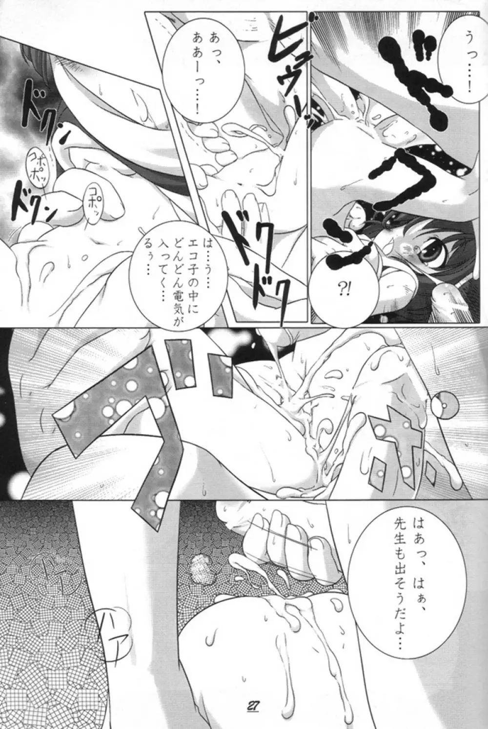 エコスプラッシュ2 Page.26