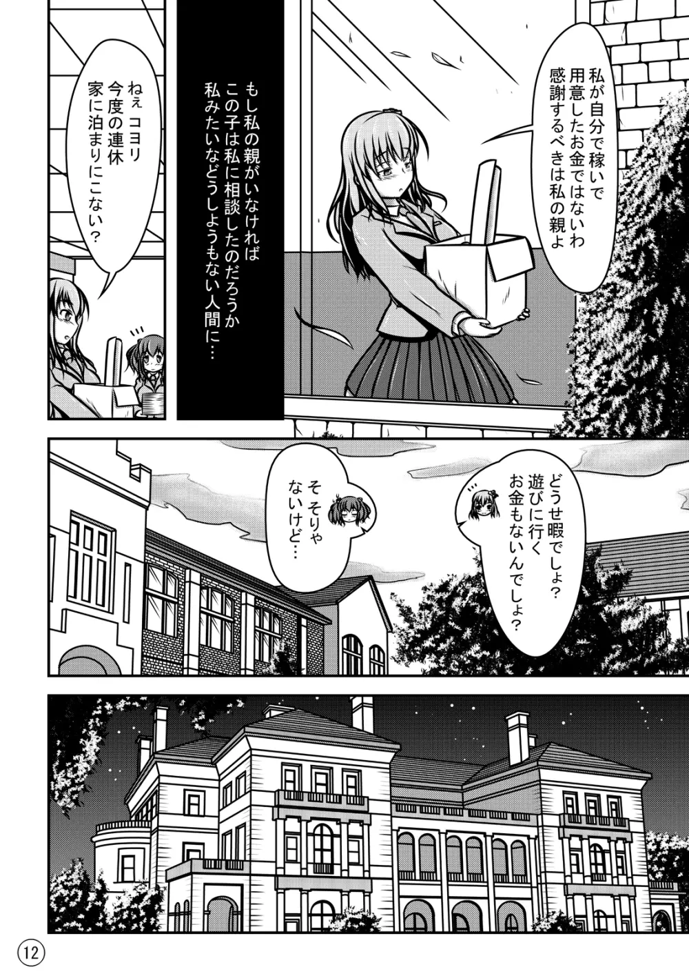 人形人生 Page.13