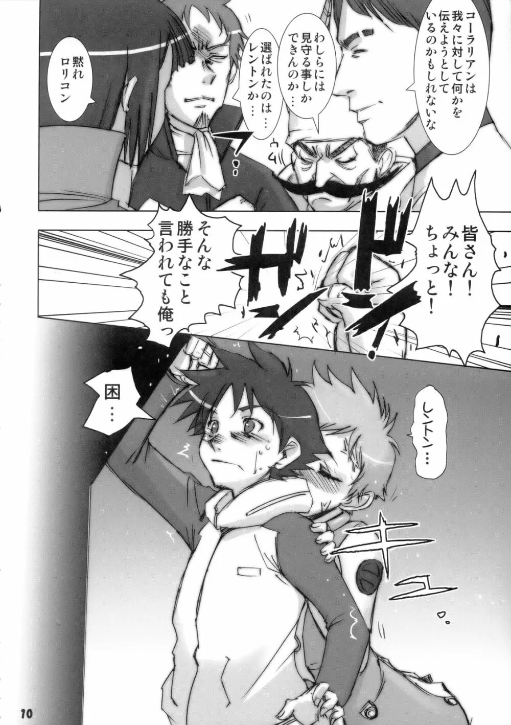 六道のエウレカー Page.9