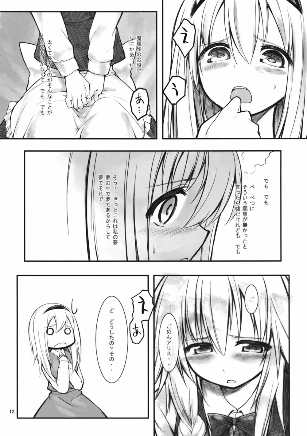 アリマリこづくり Page.12