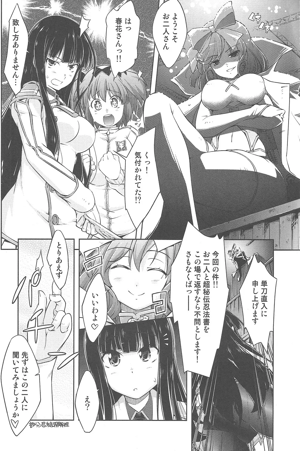 如何にして彼女は肉穴人形となり果てたか Page.4