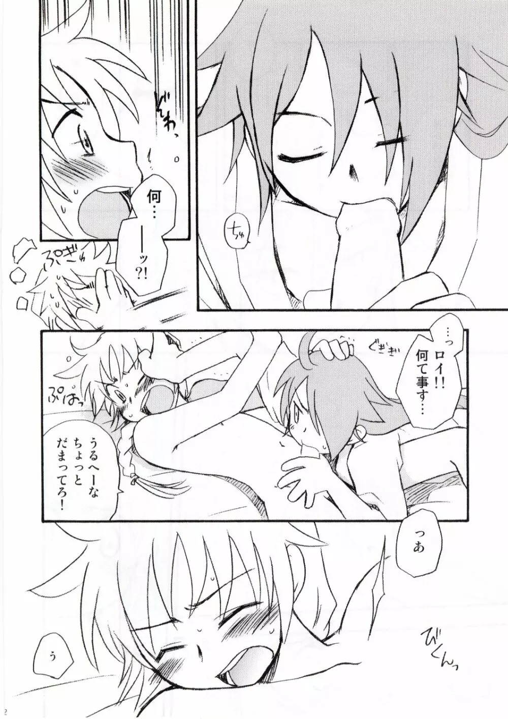 王子と乞食 Page.11