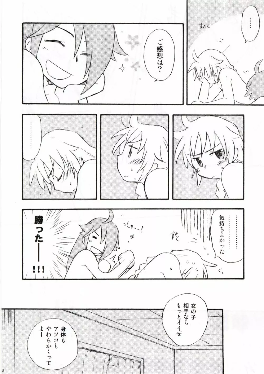 王子と乞食 Page.17