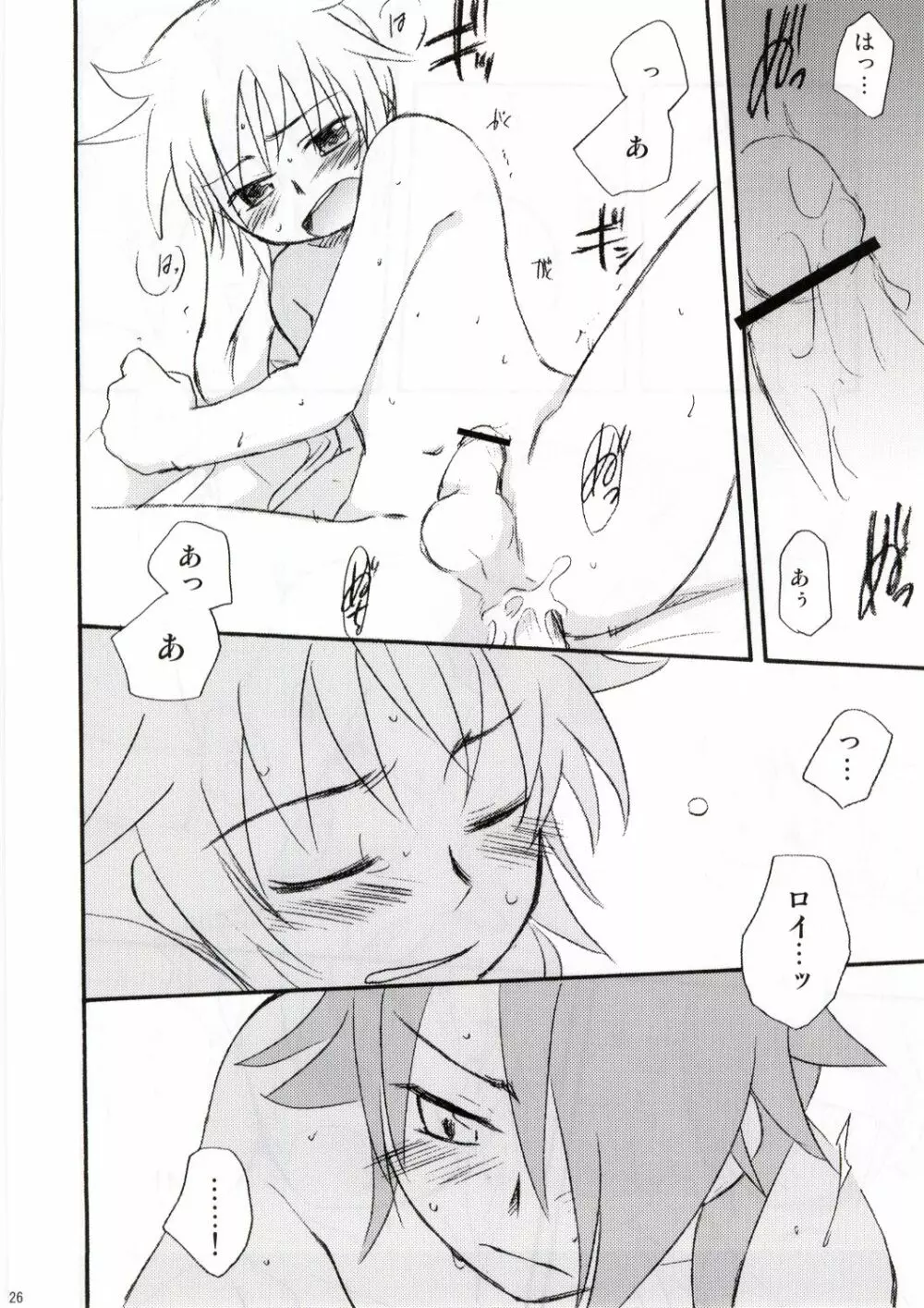 王子と乞食 Page.25