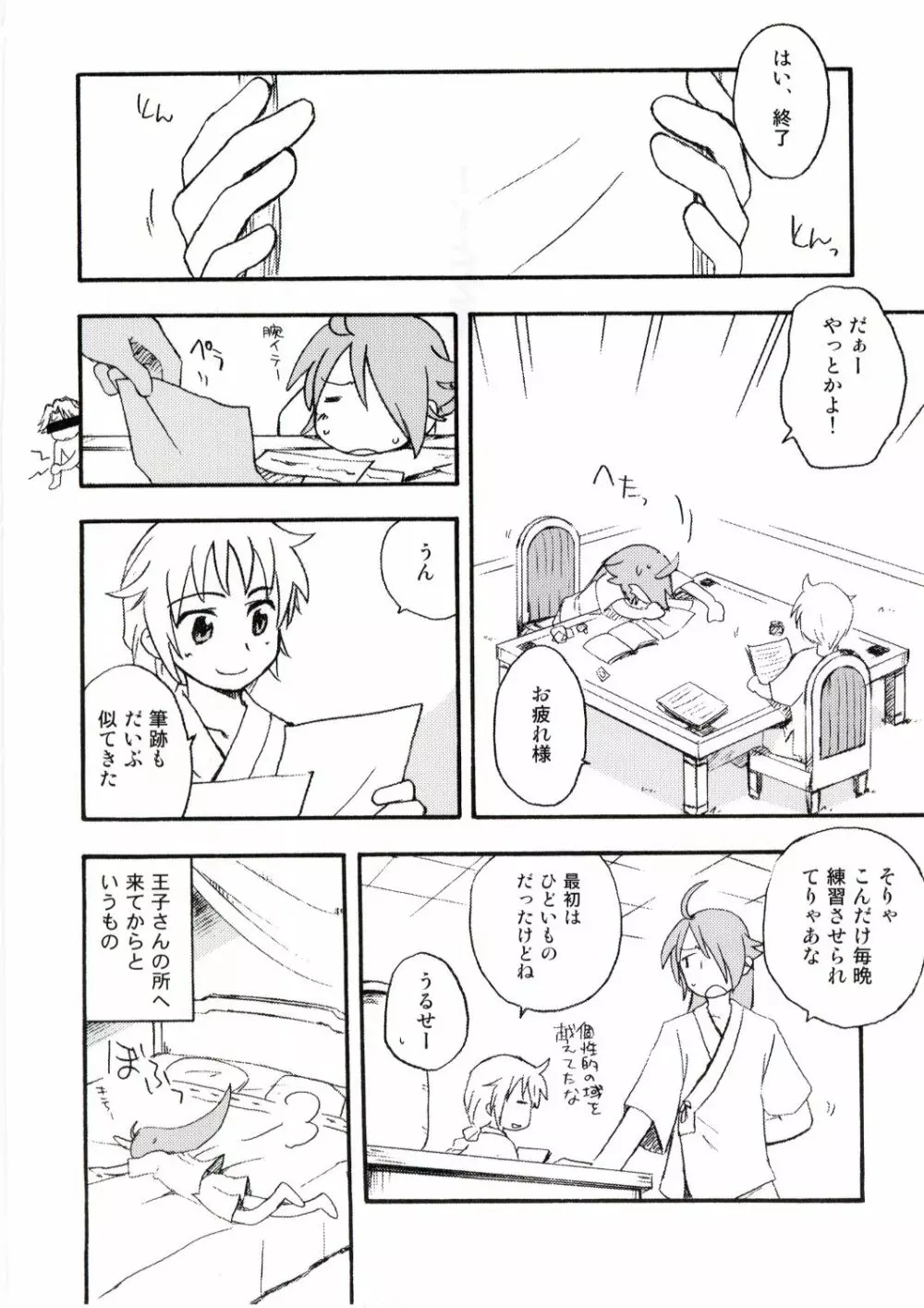 王子と乞食 Page.5