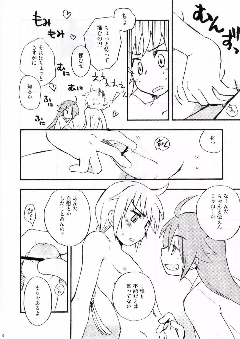 王子と乞食 Page.9