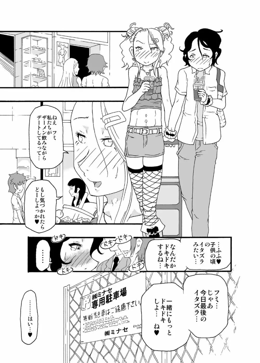 砂上の城・似/Castle・imitation:2 Page.18