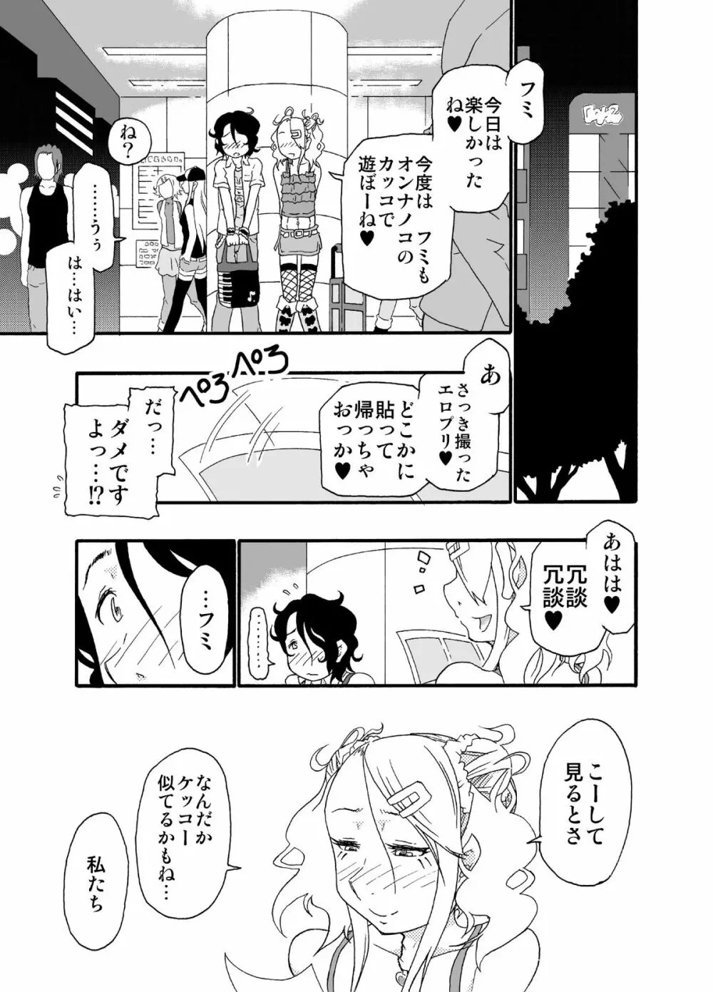 砂上の城・似/Castle・imitation:2 Page.28