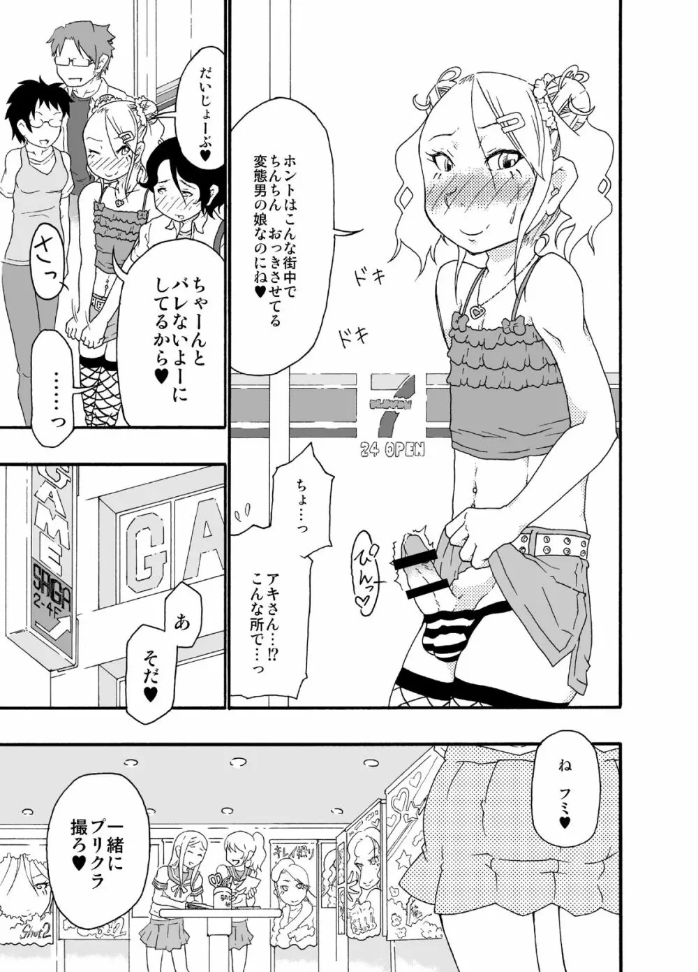 砂上の城・似/Castle・imitation:2 Page.6