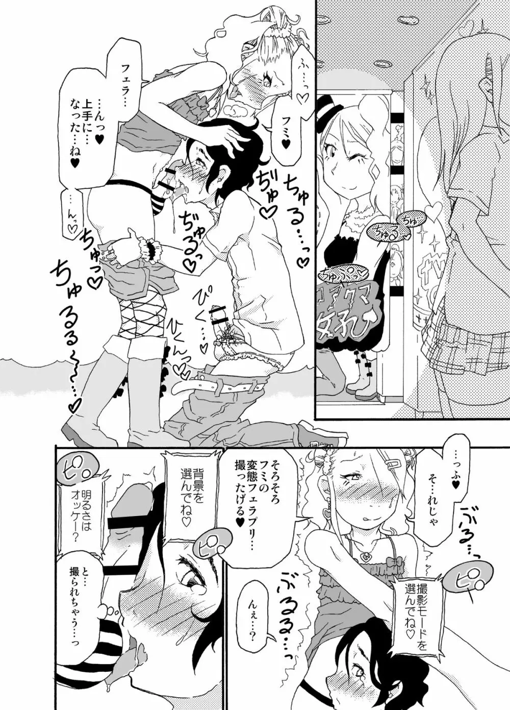 砂上の城・似/Castle・imitation:2 Page.9