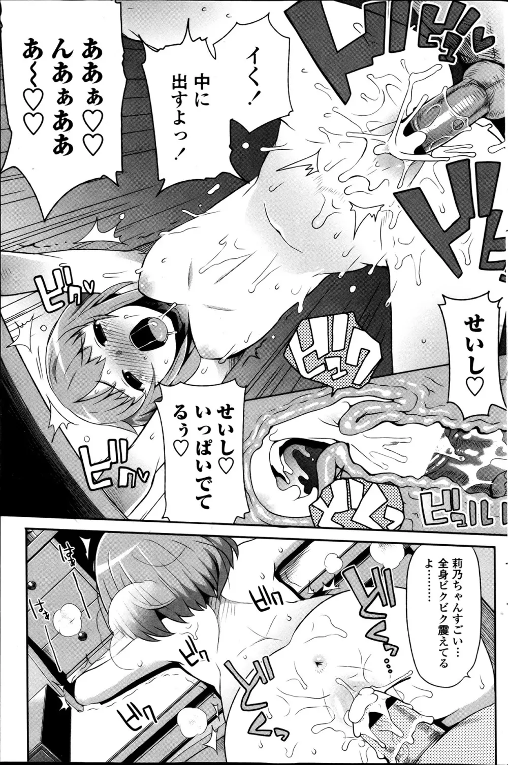 COMIC ペンギンクラブ山賊版 2013年06月号 Page.106