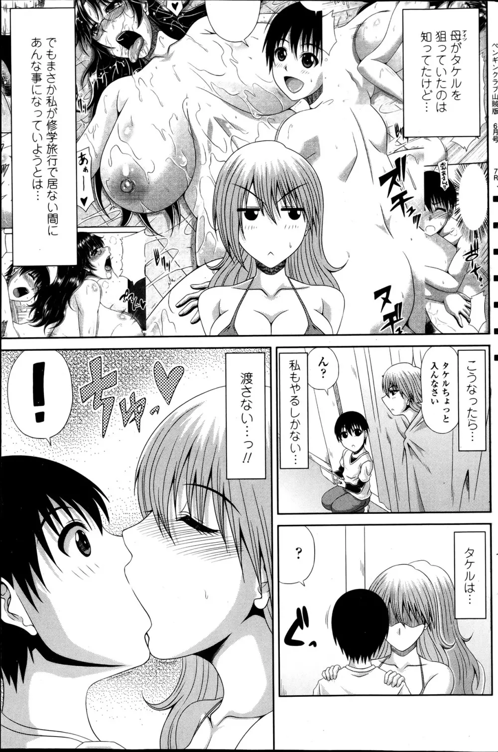 COMIC ペンギンクラブ山賊版 2013年06月号 Page.110