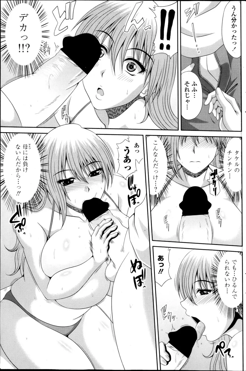 COMIC ペンギンクラブ山賊版 2013年06月号 Page.112