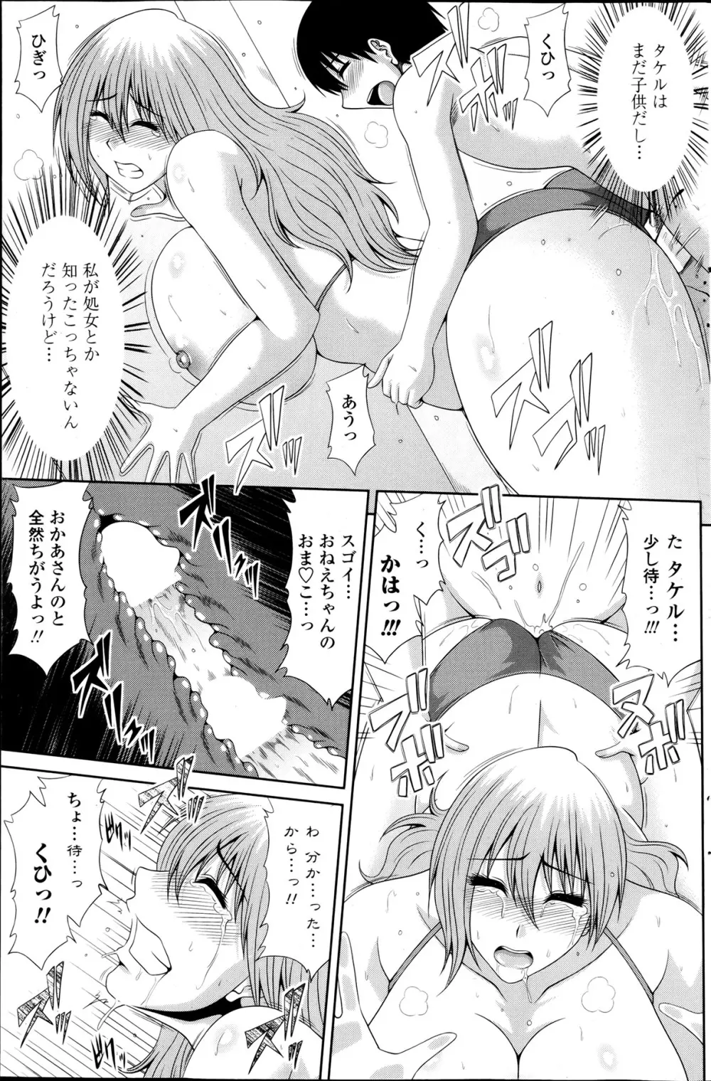 COMIC ペンギンクラブ山賊版 2013年06月号 Page.120