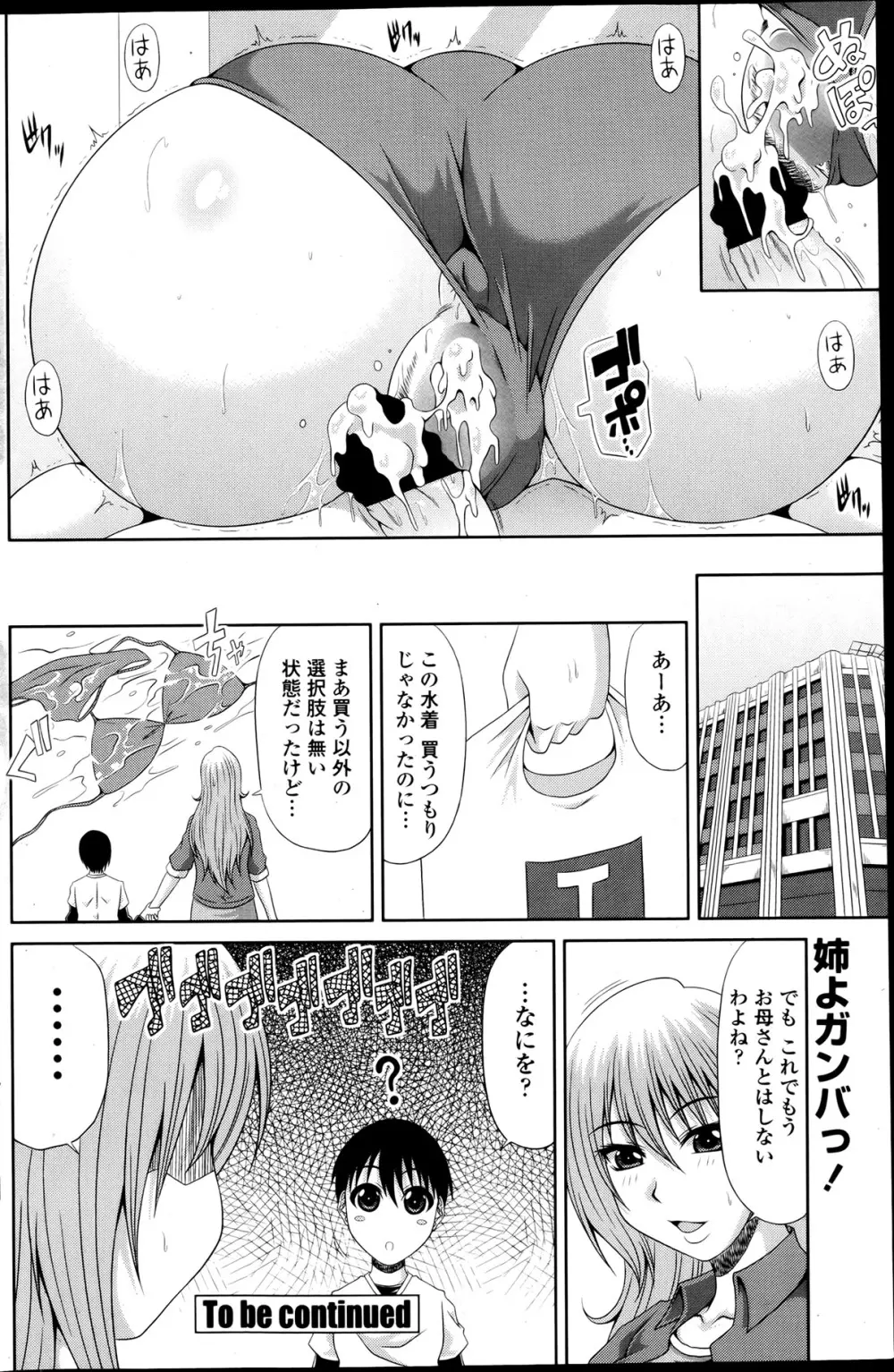 COMIC ペンギンクラブ山賊版 2013年06月号 Page.127