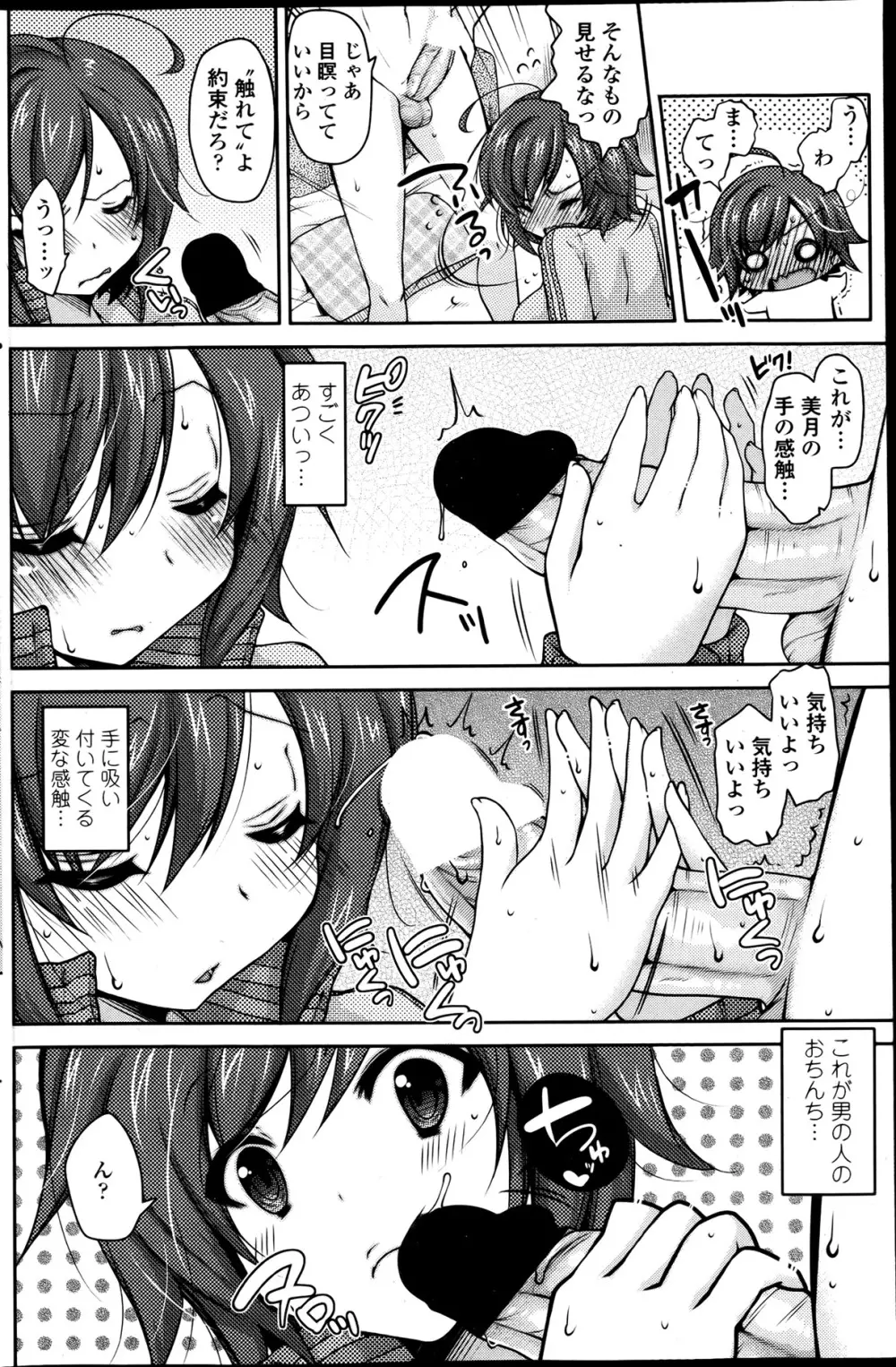 COMIC ペンギンクラブ山賊版 2013年06月号 Page.133