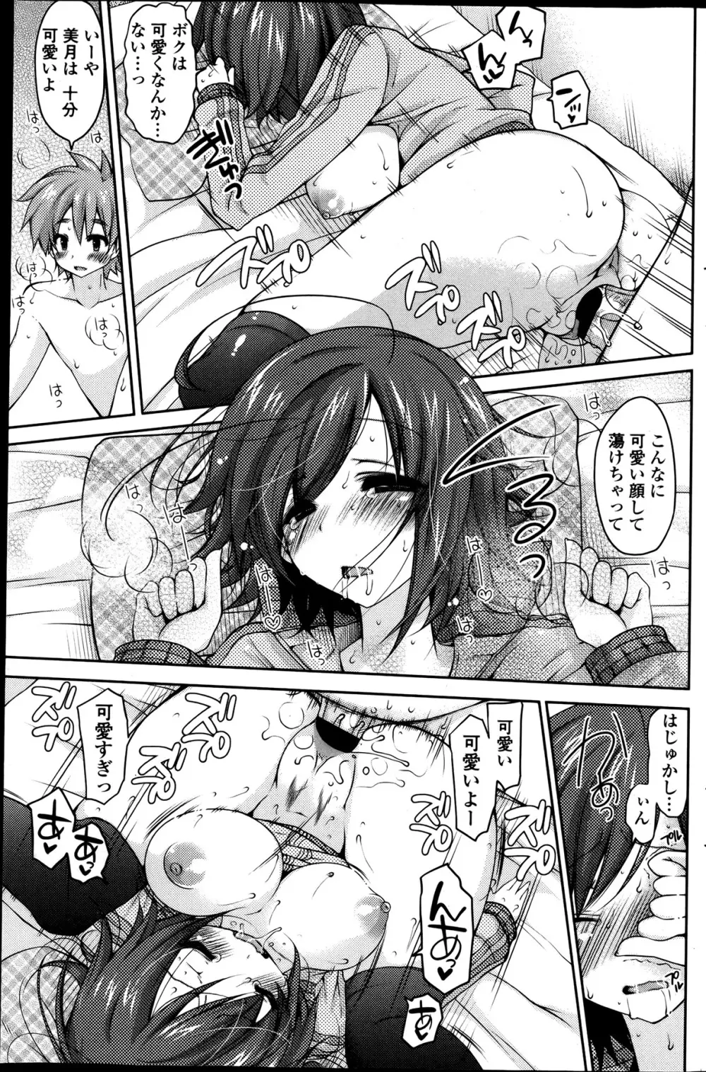 COMIC ペンギンクラブ山賊版 2013年06月号 Page.146