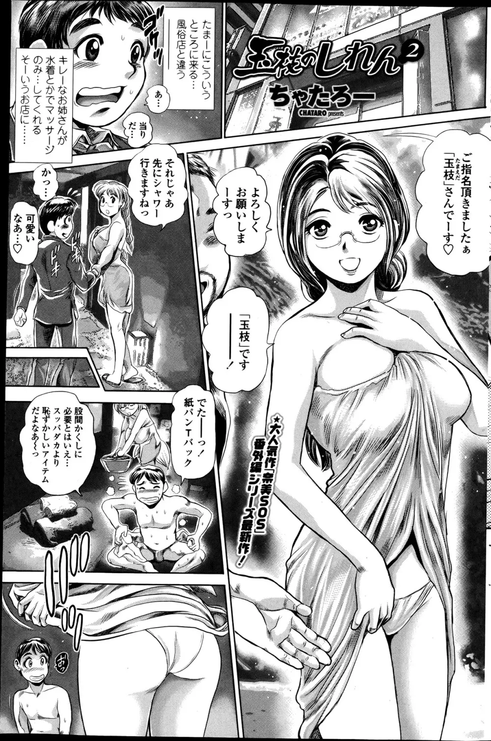 COMIC ペンギンクラブ山賊版 2013年06月号 Page.150