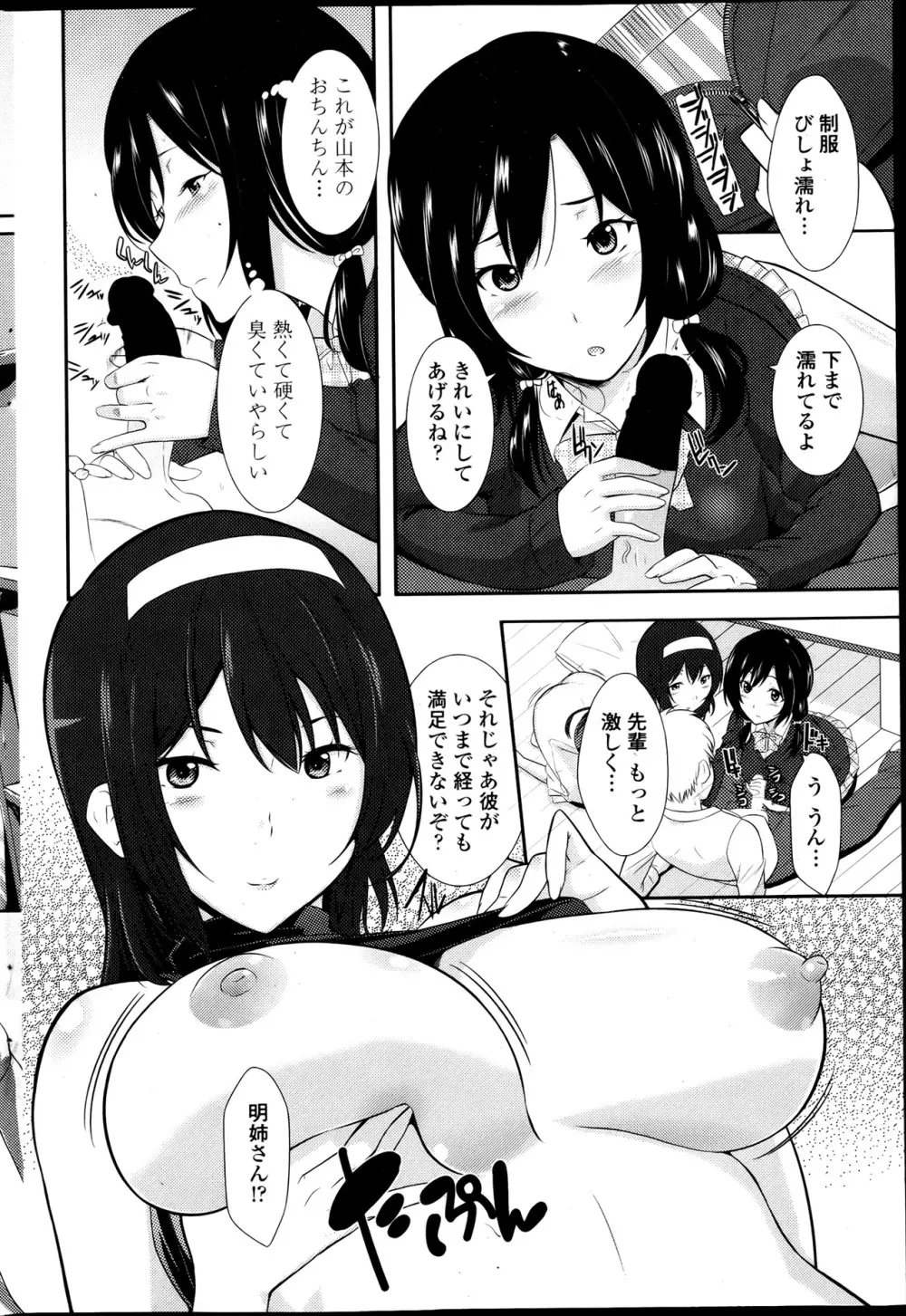 COMIC ペンギンクラブ山賊版 2013年06月号 Page.197