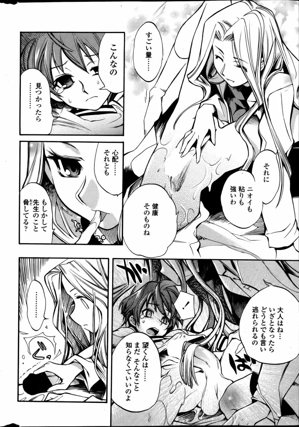 COMIC ペンギンクラブ山賊版 2013年06月号 Page.21