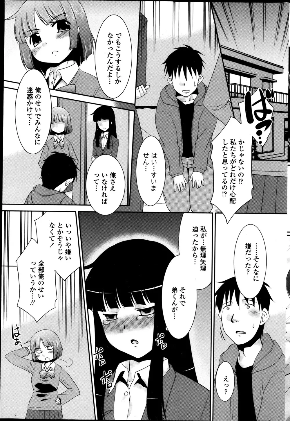 COMIC ペンギンクラブ山賊版 2013年06月号 Page.212