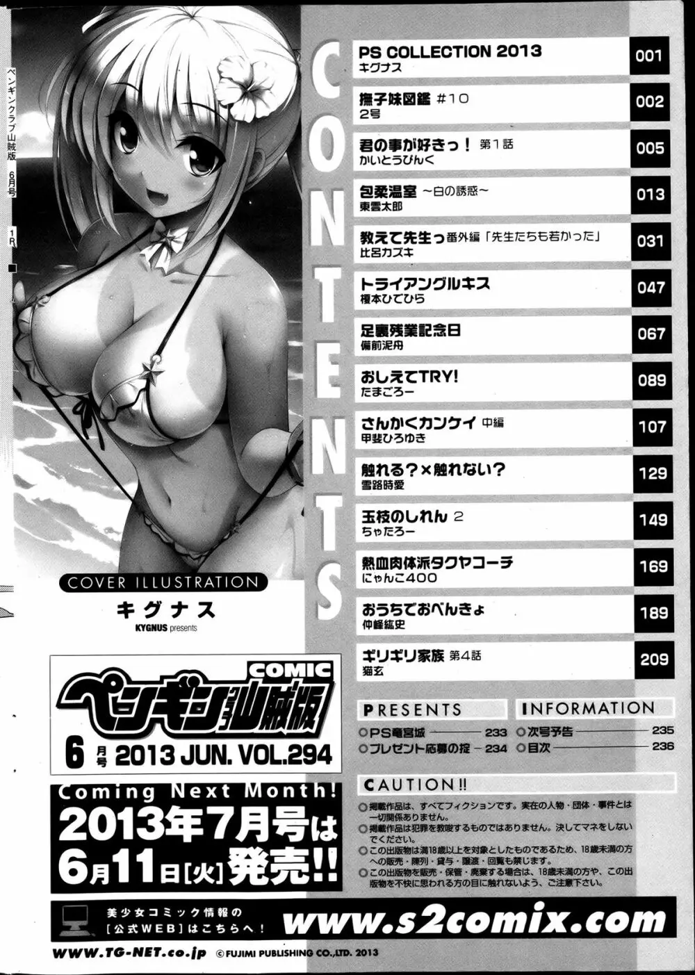 COMIC ペンギンクラブ山賊版 2013年06月号 Page.237