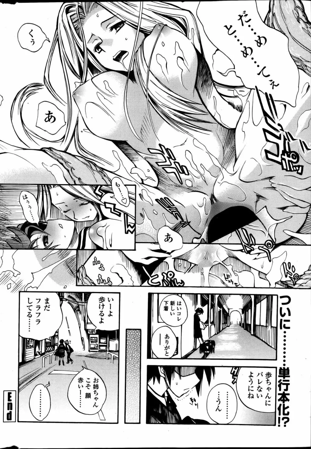 COMIC ペンギンクラブ山賊版 2013年06月号 Page.29