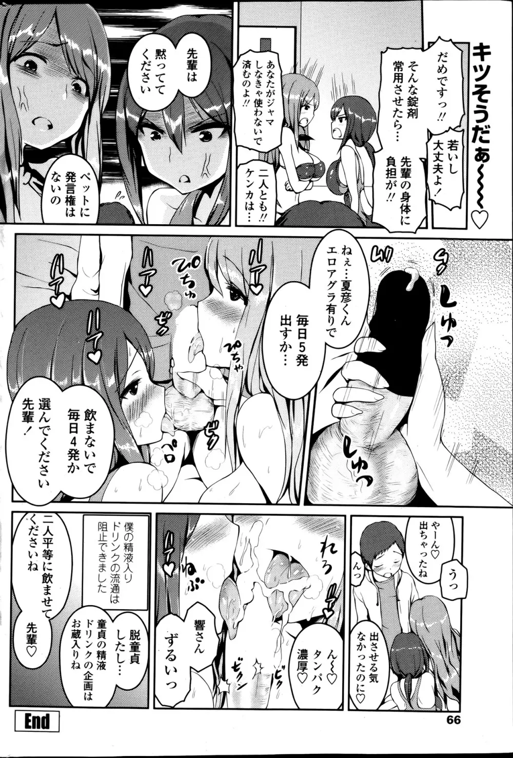 COMIC ペンギンクラブ山賊版 2013年06月号 Page.67