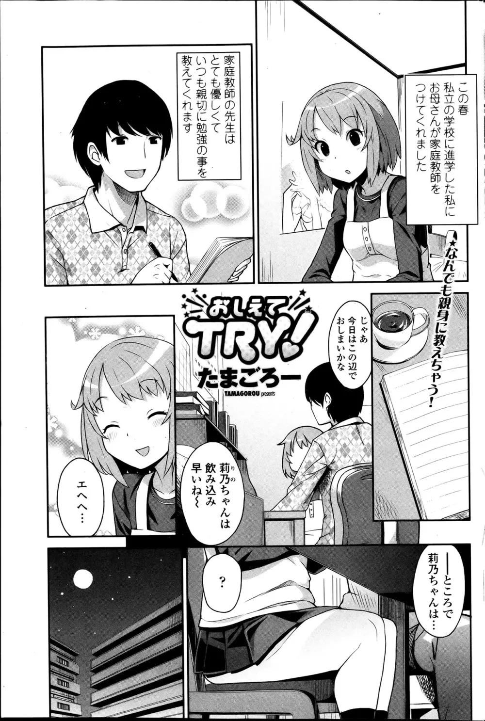 COMIC ペンギンクラブ山賊版 2013年06月号 Page.90