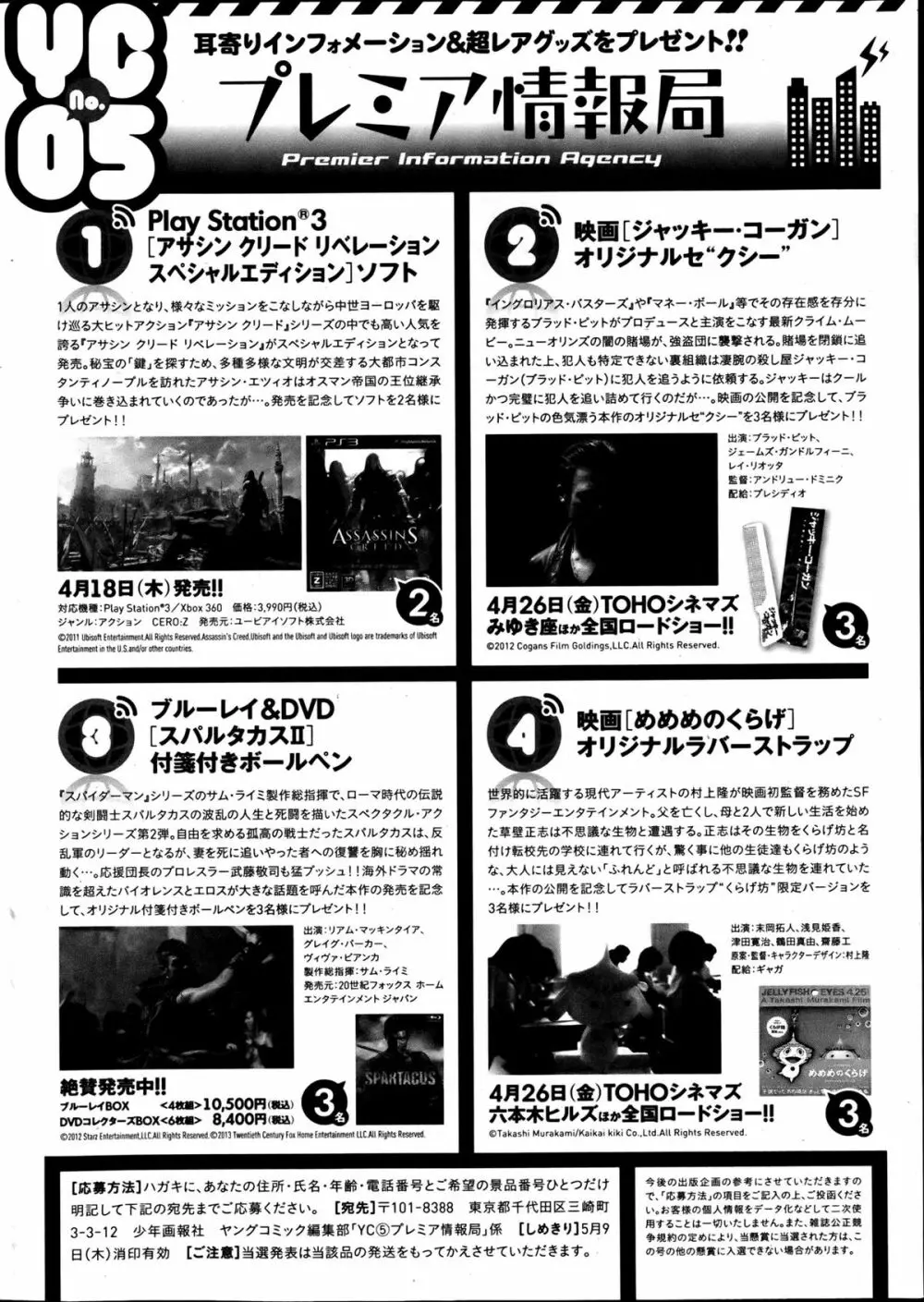 ヤングコミック 2013年05月号 Page.298