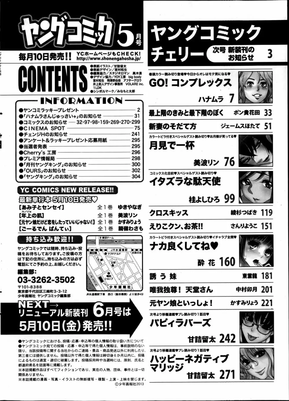 ヤングコミック 2013年05月号 Page.306