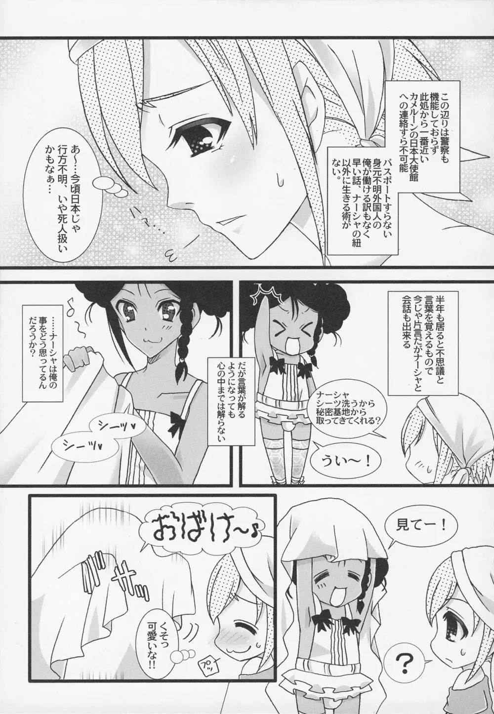 オトコノコ時代 Vol. 5 Page.104