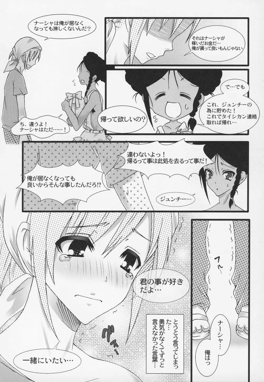 オトコノコ時代 Vol. 5 Page.109