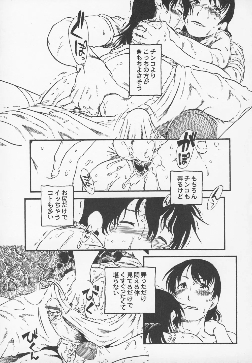 オトコノコ時代 Vol. 5 Page.11